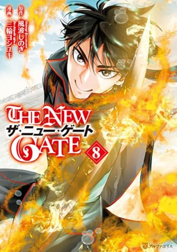 The New Gate Vol 8 (Online Order Only)