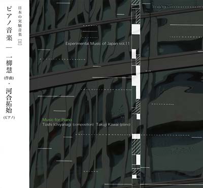 TOSHI ICHIYANAGI - Experimental Music of Japan Vol. 11: Music for Piano (1959-1961) [CD] (ONLINE ORDER ONLY)