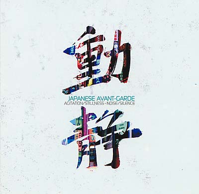 Japanese Avant-Garde [CD]