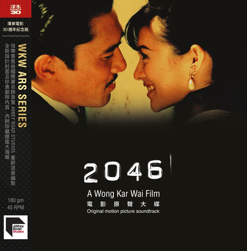 2046 (Jetone 30Th Anniversary Edition) [Vinyl] (ONLINE ORDER ONLY)