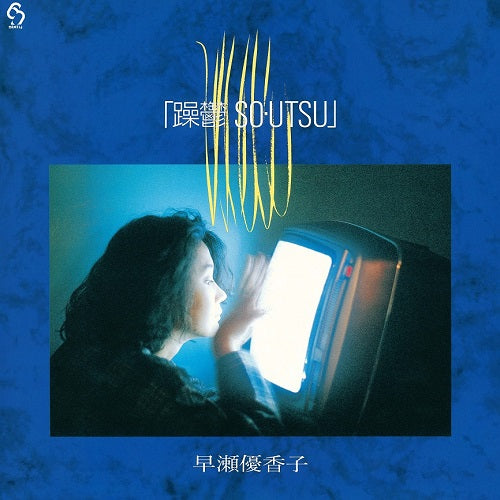 So�E�E»Utsu [Vinyl] (ONLINE ORDER ONLY)