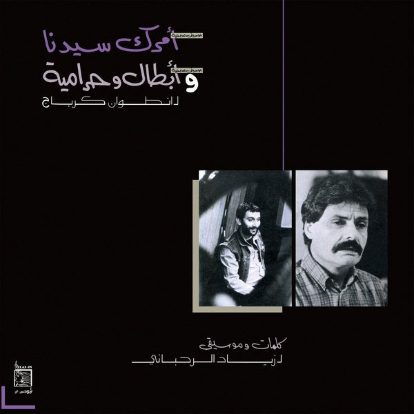 Amrak Seedna & Abtal Wa Harameyah [Vinyl]
